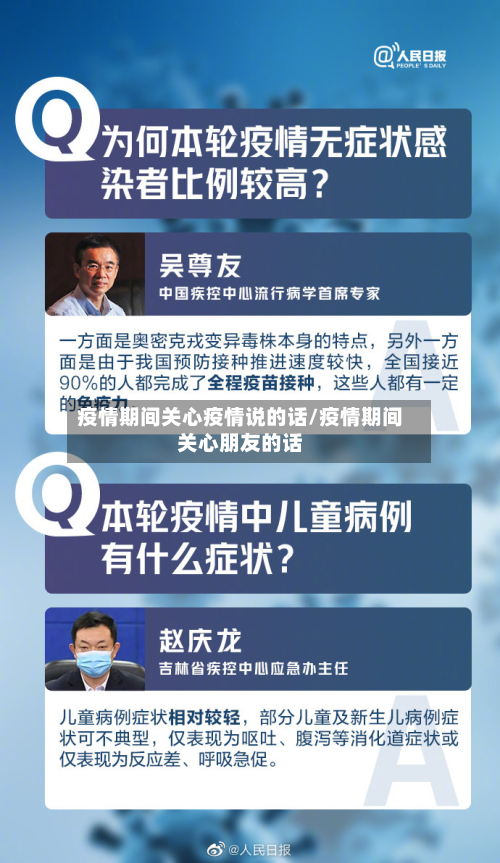 疫情期间关心疫情说的话/疫情期间关心朋友的话-第2张图片