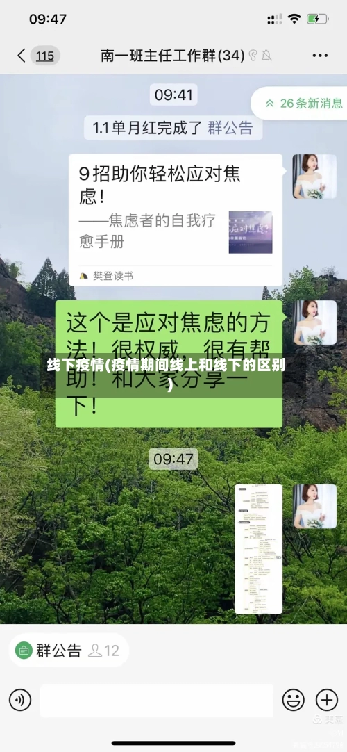 线下疫情(疫情期间线上和线下的区别)