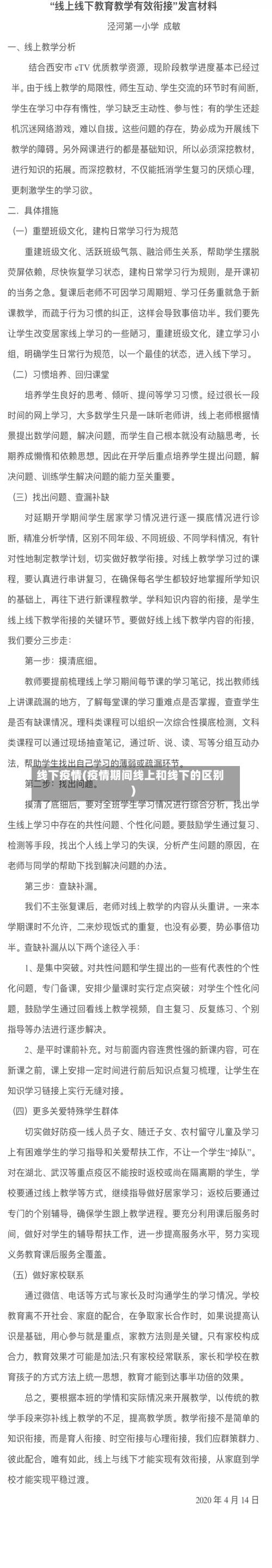 线下疫情(疫情期间线上和线下的区别)-第2张图片