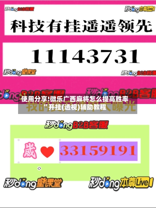 使用分享!微乐广西麻将怎么提高胜率”开挂(透视)辅助教程