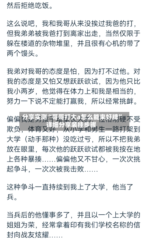 分享实测“哥哥打大a怎么能来好牌”详细分享装挂步骤