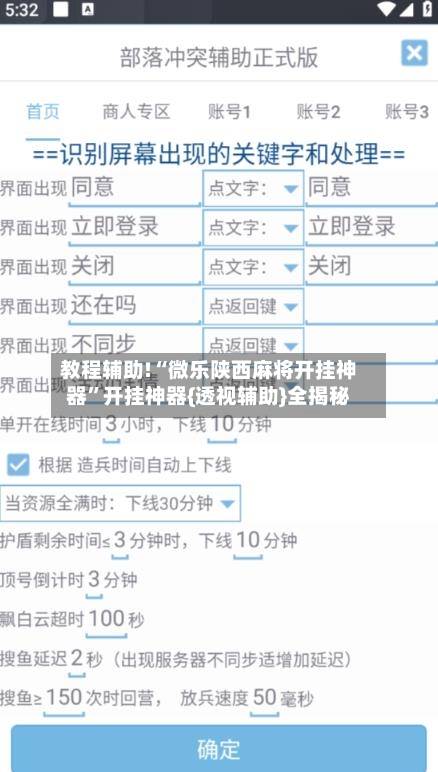 教程辅助!“微乐陕西麻将开挂神器”开挂神器{透视辅助}全揭秘-第3张图片