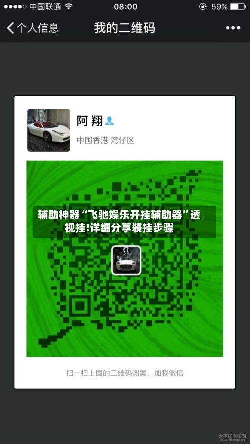 辅助神器“飞驰娱乐开挂辅助器”透视挂!详细分享装挂步骤-第2张图片