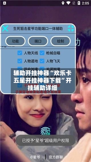 辅助开挂神器“欢乐卡五星开挂神器下载”开挂辅助详细