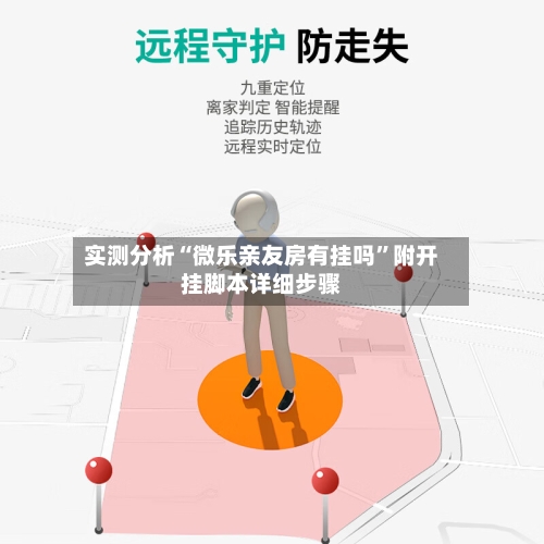 实测分析“微乐亲友房有挂吗”附开挂脚本详细步骤-第2张图片