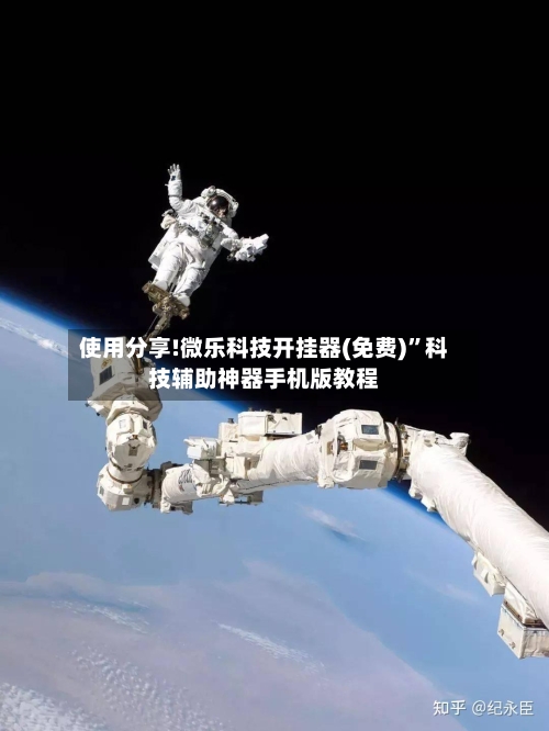 使用分享!微乐科技开挂器(免费)”科技辅助神器手机版教程