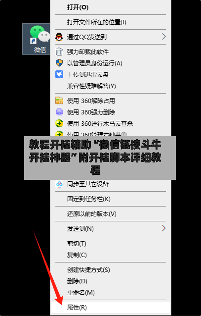教程开挂辅助“微信链接斗牛开挂神器”附开挂脚本详细教程-第3张图片