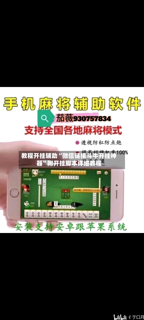 教程开挂辅助“微信链接斗牛开挂神器”附开挂脚本详细教程