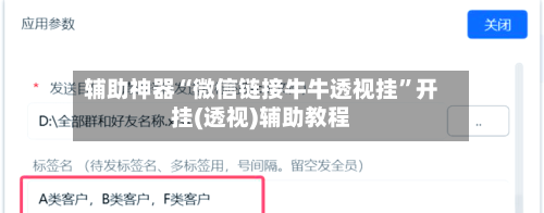 辅助神器“微信链接牛牛透视挂”开挂(透视)辅助教程-第3张图片