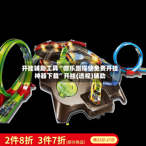 开挂辅助工具“微乐跑得快免费开挂神器下载”开挂(透视)辅助