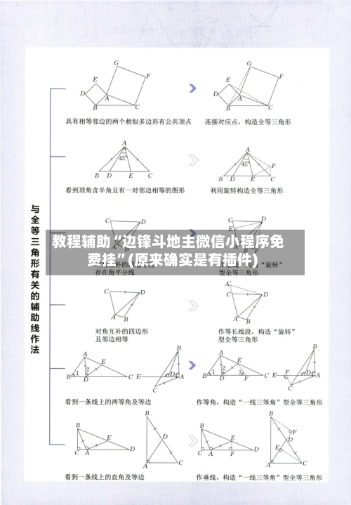 教程辅助“边锋斗地主微信小程序免费挂	”(原来确实是有插件)-第2张图片