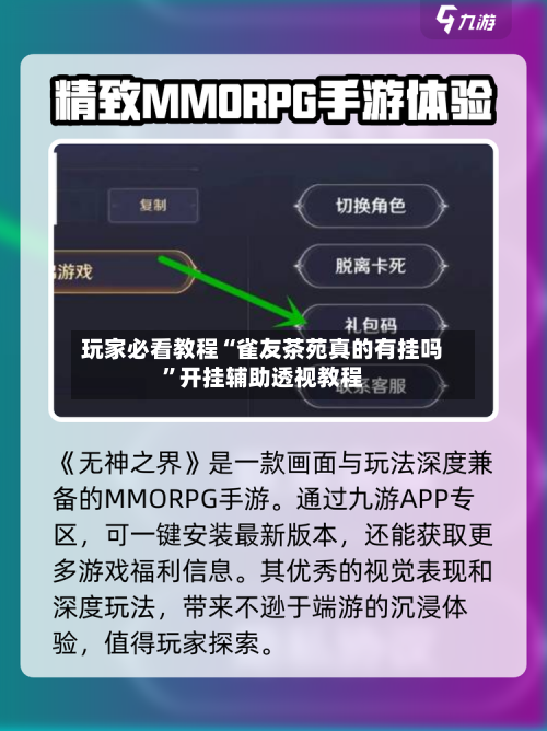 玩家必看教程“雀友茶苑真的有挂吗	”开挂辅助透视教程-第2张图片