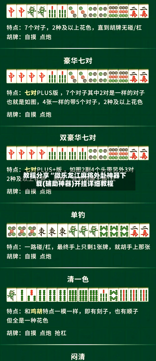 教程分享“微乐龙江麻将外卦神器下载(辅助神器)开挂详细教程