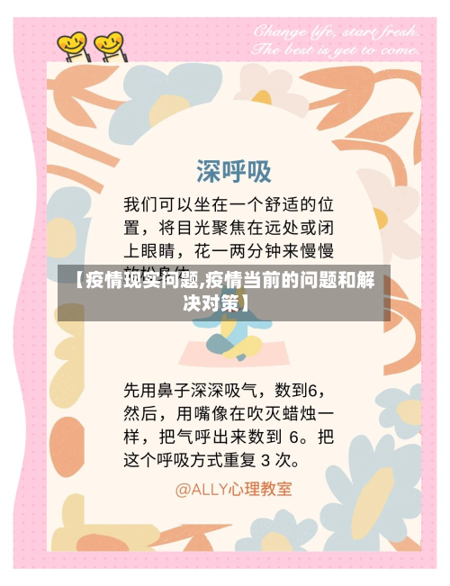 【疫情现实问题,疫情当前的问题和解决对策】