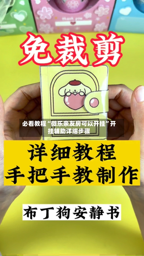 必看教程“微乐亲友房可以开挂”开挂辅助详细步骤