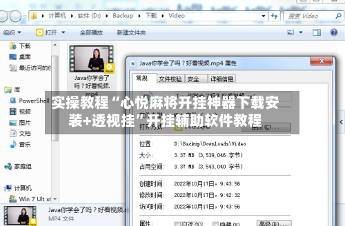 实操教程“心悦麻将开挂神器下载安装+透视挂”开挂辅助软件教程