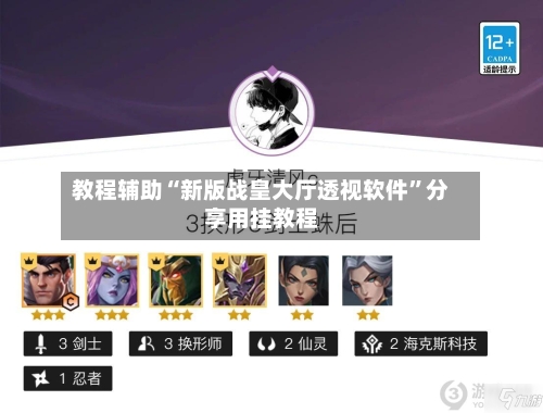 教程辅助“新版战皇大厅透视软件	”分享用挂教程-第2张图片