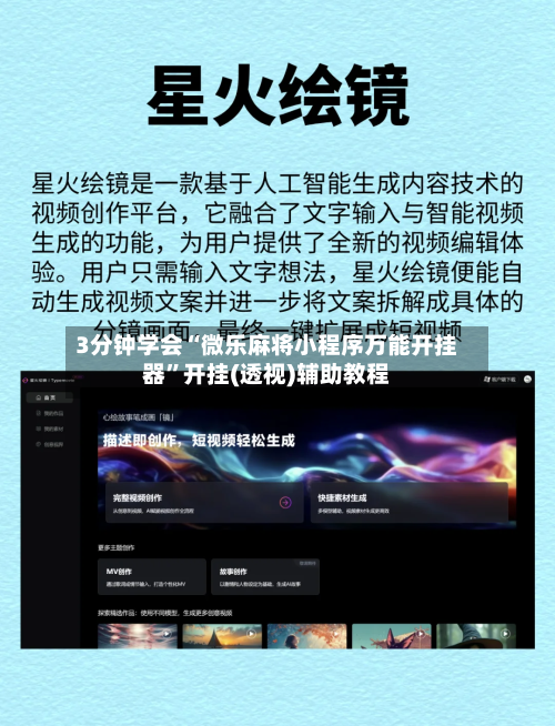 3分钟学会“微乐麻将小程序万能开挂器”开挂(透视)辅助教程