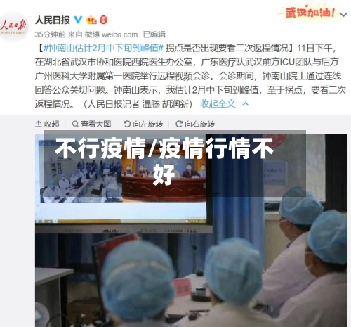 不行疫情/疫情行情不好-第2张图片