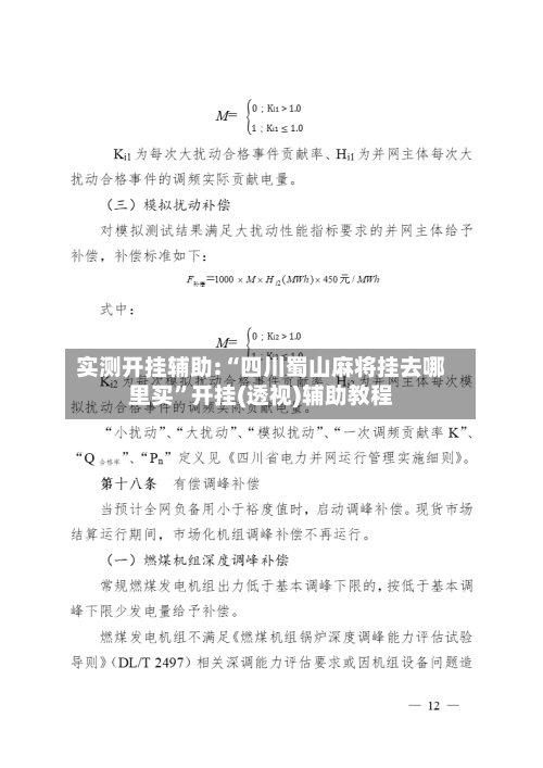 实测开挂辅助:“四川蜀山麻将挂去哪里买”开挂(透视)辅助教程-第2张图片