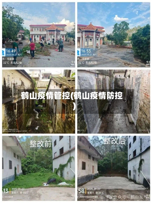 鹤山疫情管控(鹤山疫情防控)-第2张图片