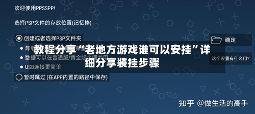 教程分享“老地方游戏谁可以安挂”详细分享装挂步骤-第2张图片