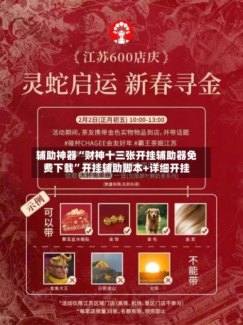 辅助神器“财神十三张开挂辅助器免费下载”开挂辅助脚本+详细开挂