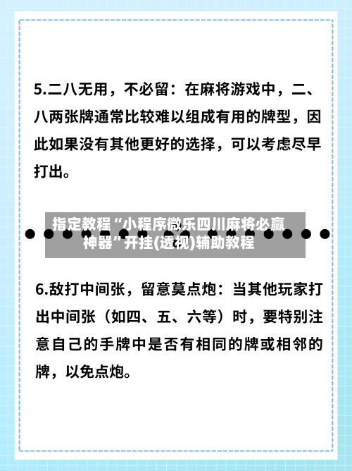 指定教程“小程序微乐四川麻将必赢神器”开挂(透视)辅助教程