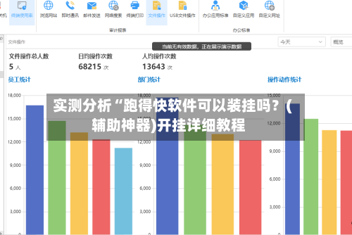 实测分析“跑得快软件可以装挂吗?(辅助神器)开挂详细教程-第2张图片