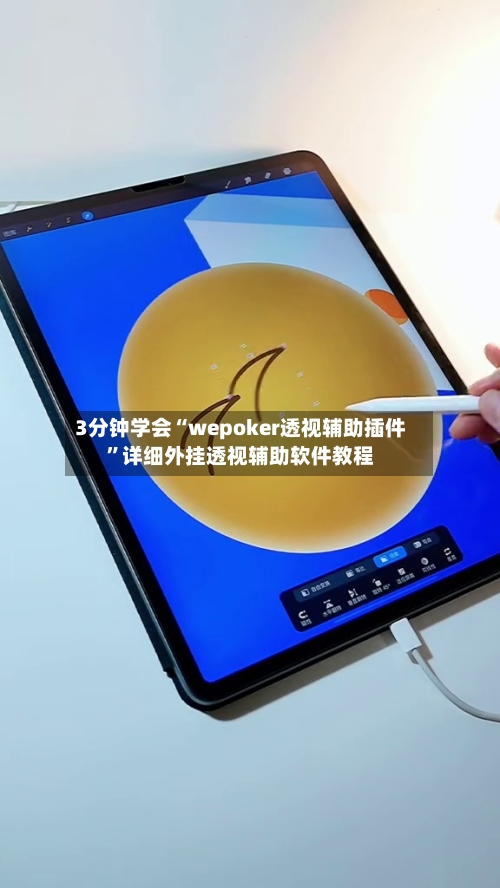 3分钟学会“wepoker透视辅助插件”详细外挂透视辅助软件教程-第2张图片