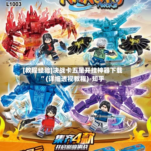 [教程经验]决战卡五星开挂神器下载”(详细透视教程)-知乎