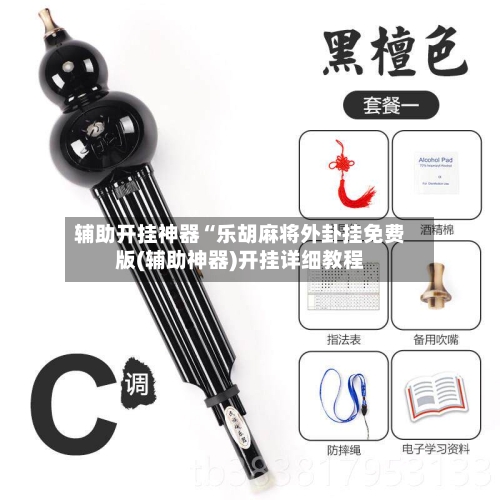 辅助开挂神器“乐胡麻将外卦挂免费版(辅助神器)开挂详细教程