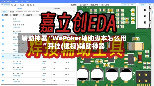辅助神器“WePoker辅助脚本怎么用”开挂(透视)辅助神器-第2张图片