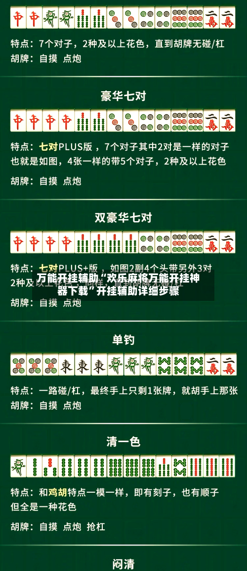 万能开挂辅助“欢乐麻将万能开挂神器下载”开挂辅助详细步骤