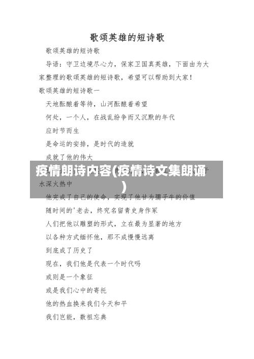 疫情朗诗内容(疫情诗文集朗诵)-第3张图片