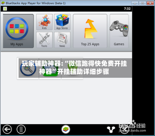 玩家辅助神器:“微信跑得快免费开挂神器”开挂辅助详细步骤-第3张图片
