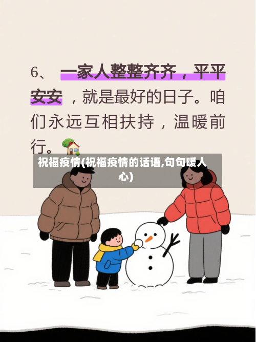 祝福疫情(祝福疫情的话语,句句暖人心)