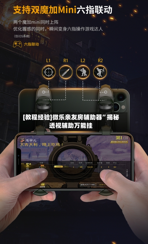 [教程经验]微乐亲友房辅助器	”揭秘透视辅助万能挂-第2张图片