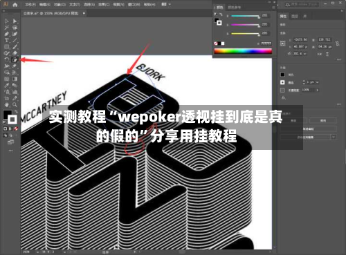 实测教程“wepoker透视挂到底是真的假的”分享用挂教程-第3张图片