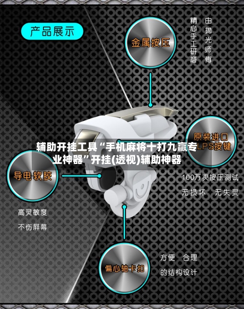 辅助开挂工具“手机麻将十打九赢专业神器”开挂(透视)辅助神器-第2张图片