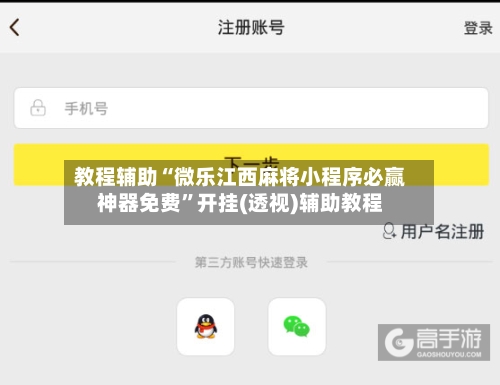 教程辅助“微乐江西麻将小程序必赢神器免费”开挂(透视)辅助教程-第2张图片