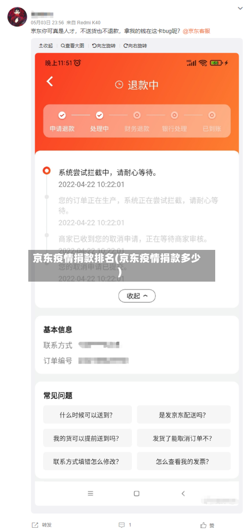 京东疫情捐款排名(京东疫情捐款多少)