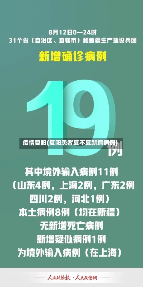 疫情复阳(复阳患者算不算新增病例)-第2张图片