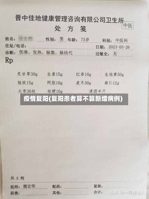 疫情复阳(复阳患者算不算新增病例)-第3张图片
