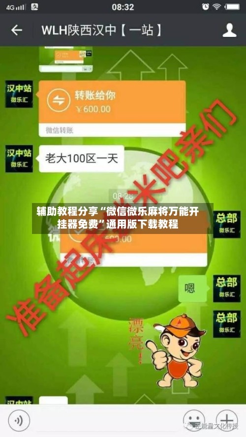 辅助教程分享“微信微乐麻将万能开挂器免费”通用版下载教程