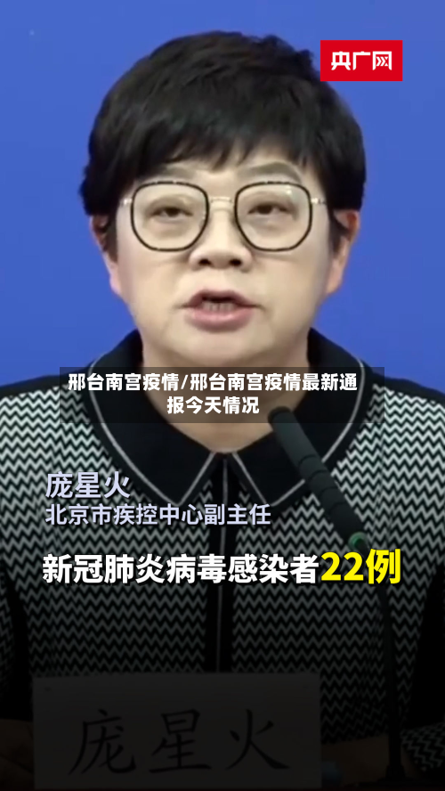 邢台南宫疫情/邢台南宫疫情最新通报今天情况