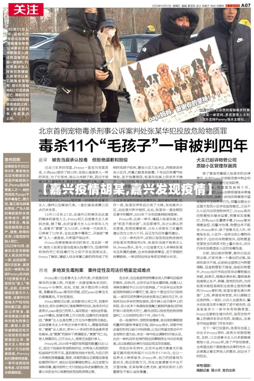 【嘉兴疫情胡某,嘉兴发现疫情】