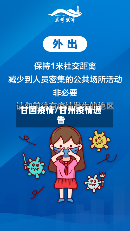 甘国疫情/甘州疫情通告-第2张图片