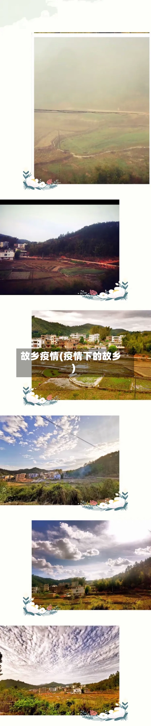 故乡疫情(疫情下的故乡)-第3张图片