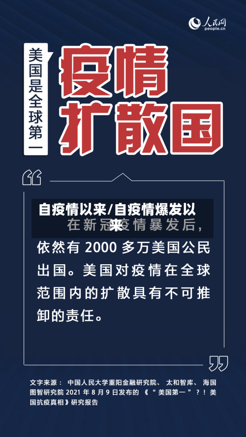 自疫情以来/自疫情爆发以来